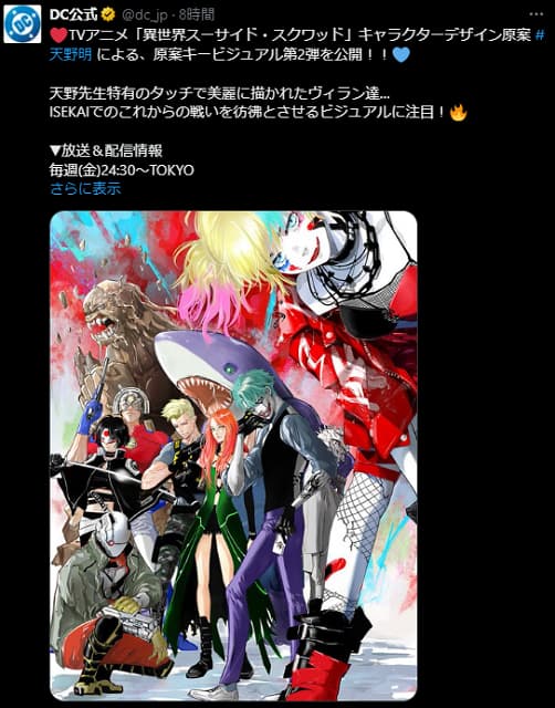 「異世界スーサイド・スクワッド」が原案キービジュアル第2弾を公開！