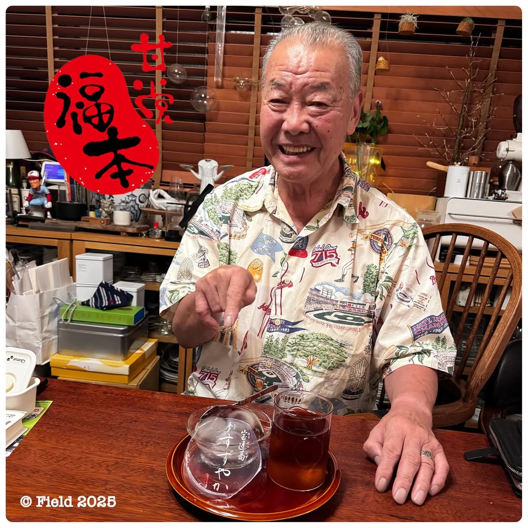 「小さい子供やったのに...ボクの大好物を送ってくれて、ありがたくて...」元プロ野球選手・福本豊、阪急ブレーブスの後輩から送られた和菓子を満喫！