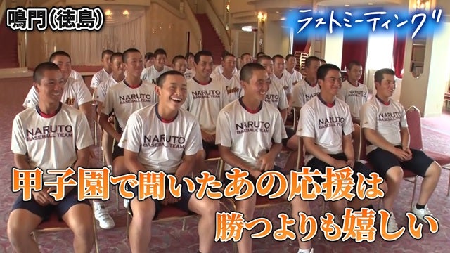 「満員のスタンドがくれた応援が財産」感謝を胸に語る【ラストミーティング 鳴門(徳島)】