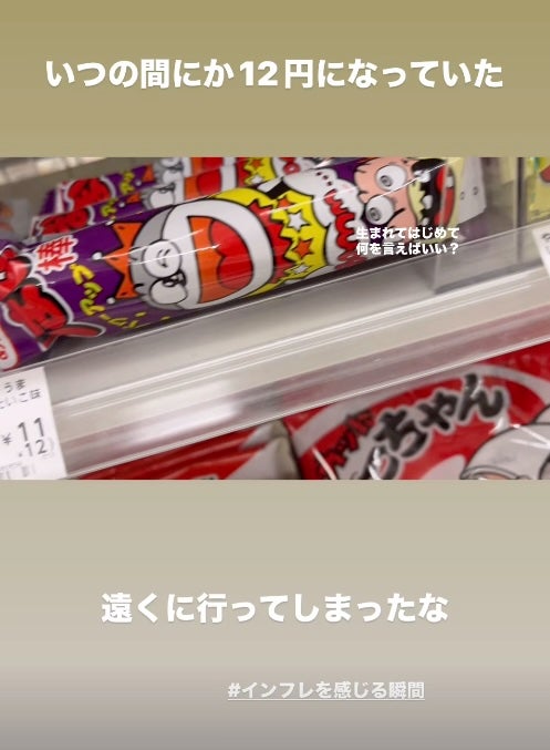 ローランドがうまい棒を！？「インフレを感じる瞬間」