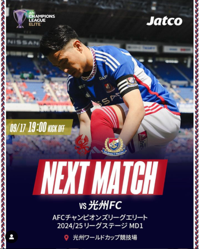 「あの悔しさを晴らすために」横浜Ｆ・マリノスが再びACLの舞台へ！