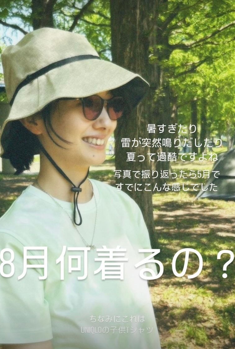 「8月何着るの？」あの人気女優が疑問をぶつける！