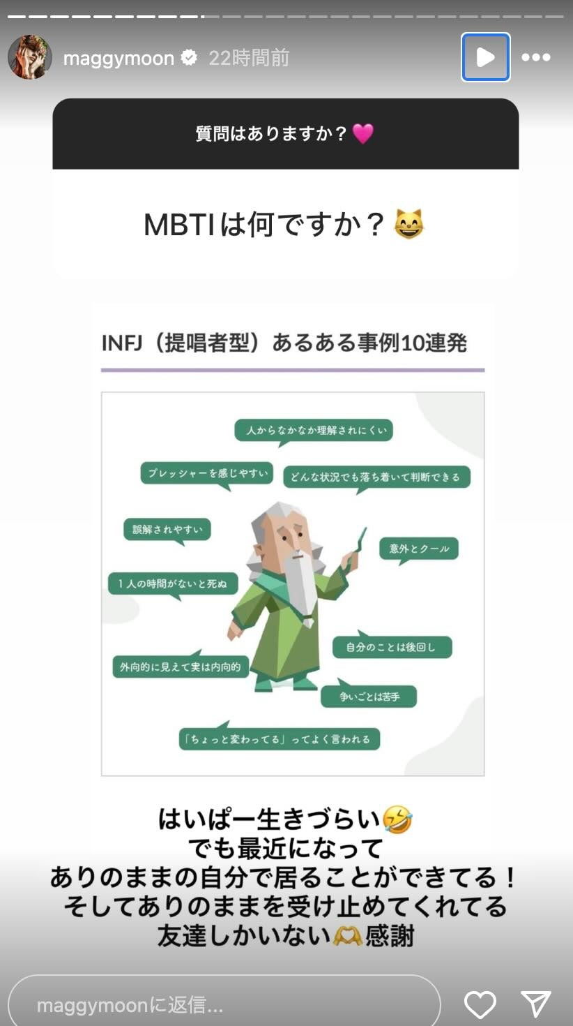「はいぱー生きづらい」美人モデル・マギーが自身のMBTIを公表