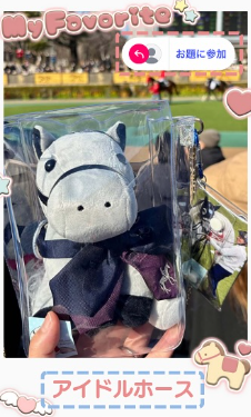 「推し馬とお出かけ」に新たな楽しみ方！可愛すぎる“ぬい活”専用フレームが話題沸騰！