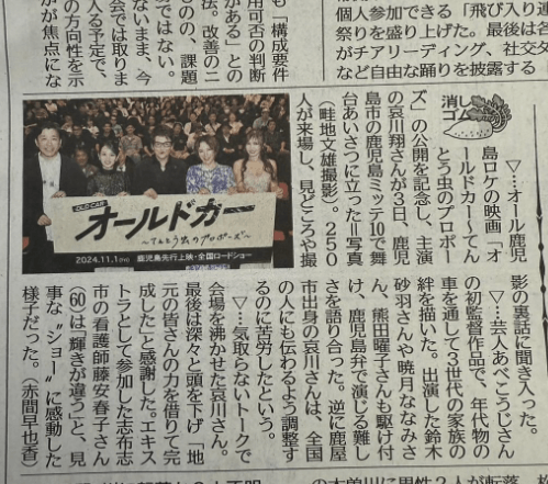 熊田曜子、舞台挨拶の様子が南日本新聞に掲載！映画出演をファンと喜び合う！！