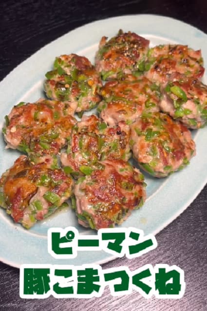 料理研究家 リュウジ 【ピーマン豚こまつくね】のレシピ公開！