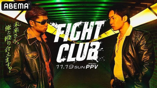 YA-MAN vs 朝倉未来、決定！どっちの狂気が熱いのか、衝撃決定の殴り合い！白川陸斗、西谷大成も出場決定、3vs3の"軍団抗争"の行方は？！| 11.19 FIGHT CLUB
