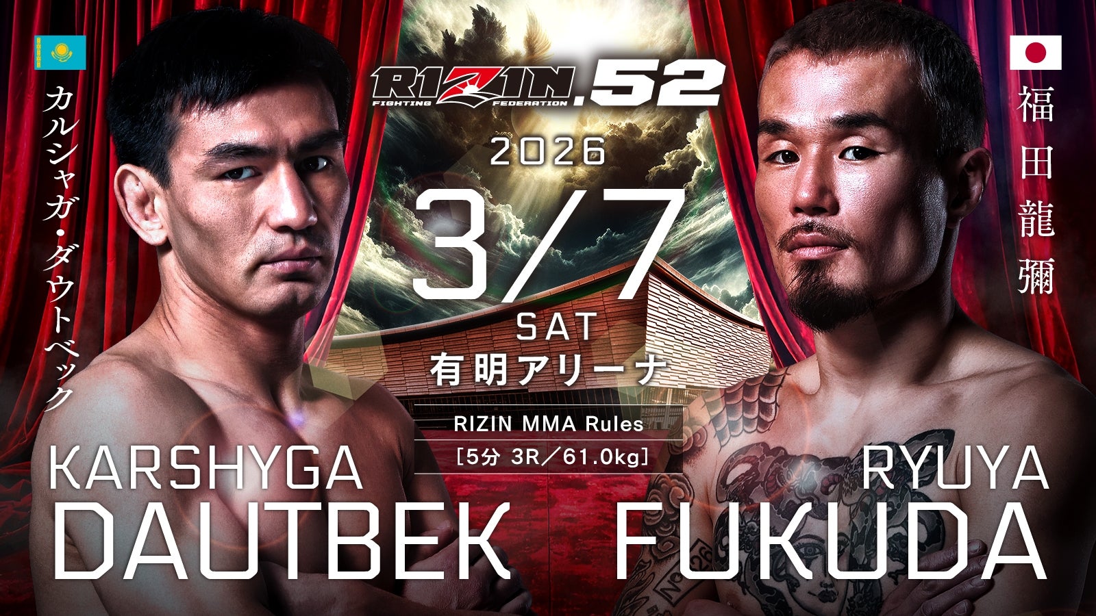 【RIZIN.52】ダウトベック急性循環機能障害で欠場 福田龍彌戦が中止に