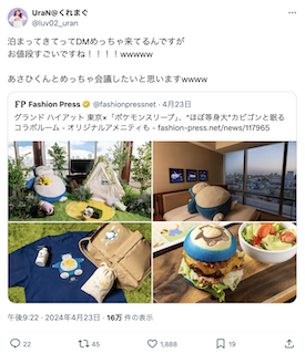 超人気女性YouTuber キャラクターホテルの値段に困惑 「お値段すごいですね！！！！wwww」