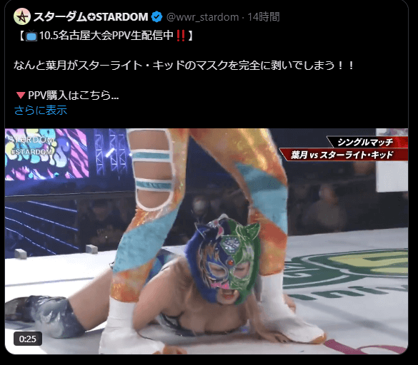 STARDOM【スターダム】葉月への声援が続々！ファンの熱いメッセージ
