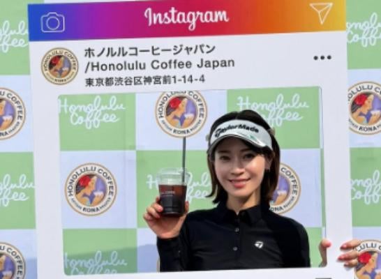 女子プロゴルファー・竹村真琴、ホノルルコーヒー主催のゴルフコンペでリラックスプレー