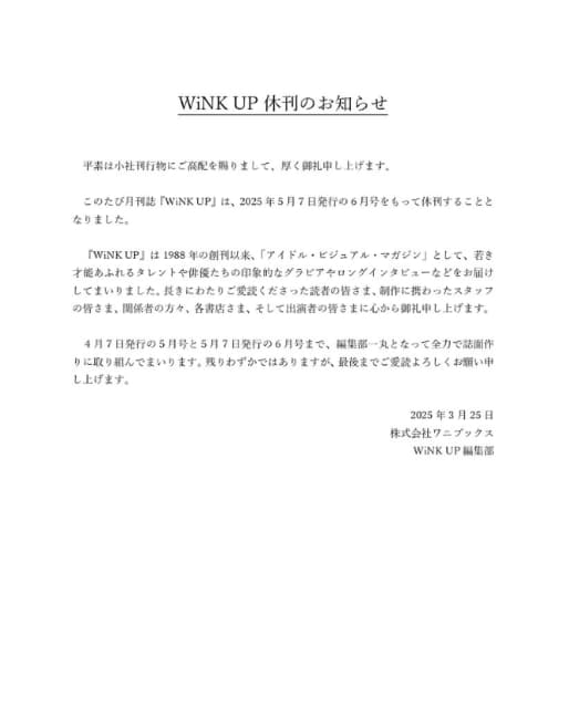 手越祐也、お世話になった雑誌の休刊発表に「やっぱり寂しいね」と涙？