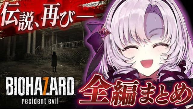 「おハーブですわ～！」大人気Vtuber壱百満天原サロメ、伝説のホラゲー実況が切り抜きで復活