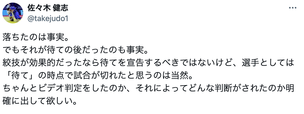 「どんな判断がされたのか明確に出して欲しい」メダル経験のある柔道家が不可解判定について言及