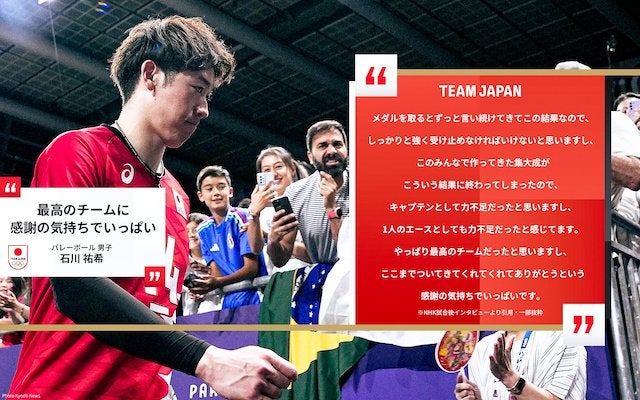 「最高のチームに感謝の気持ちでいっぱい」石川祐希の試合後のインタビューが話題に