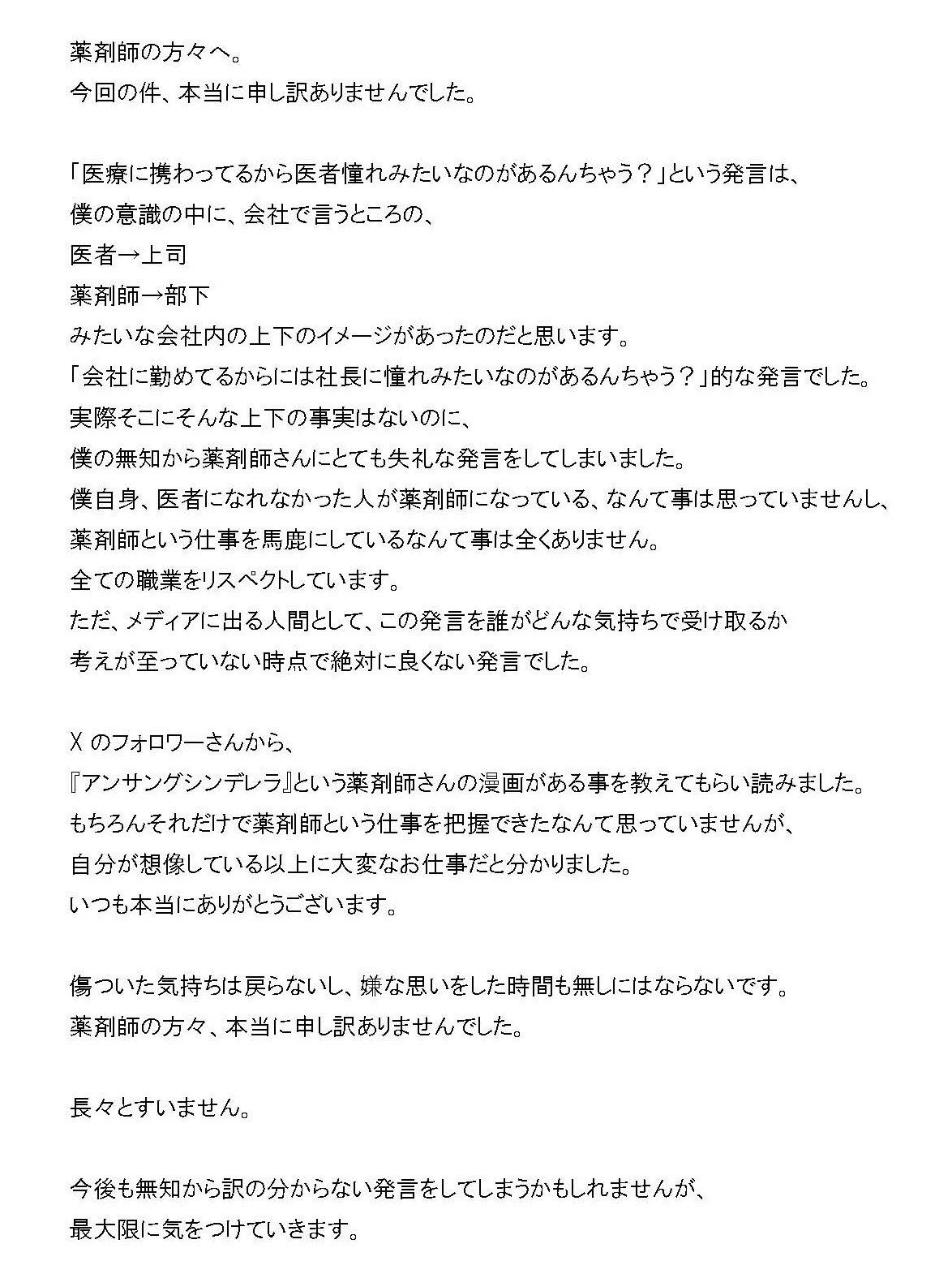 かまいたち濱家が薬剤師への不適切発言を長文で謝罪「絶対に良くない発言でした」