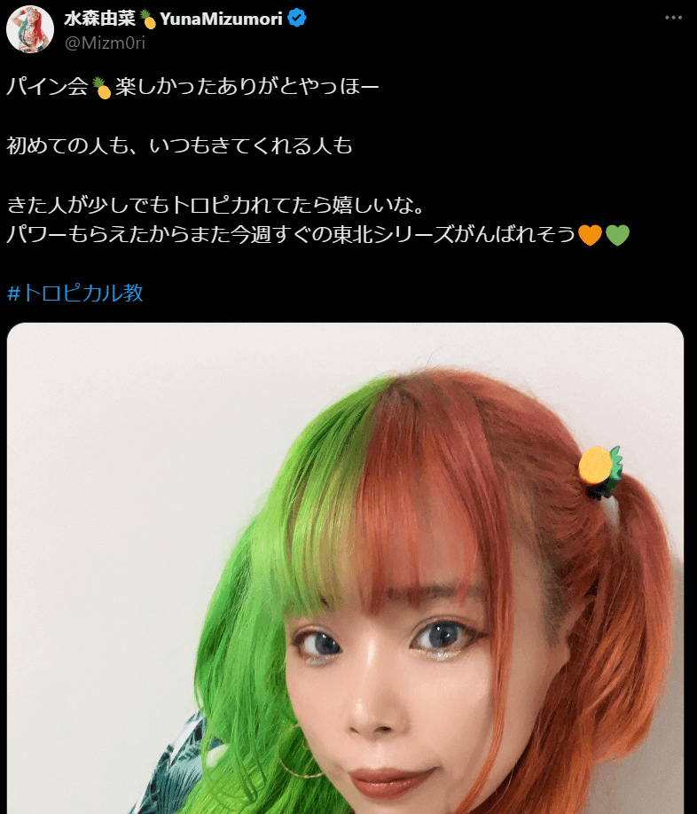 STARDOM 水森由菜がXでパイン会の感謝を投稿！