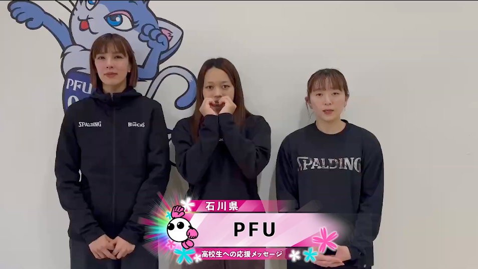 【春の高校バレー2026】★みんなの春高動画★　PFUから届いた高校生への応援メッセージ