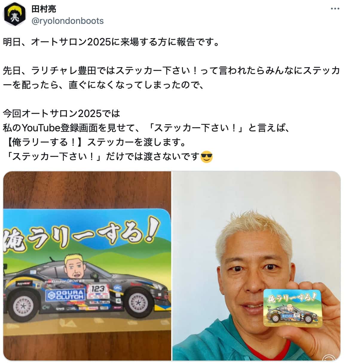 田村亮、オートサロン2025でYouTube登録者に限定ステッカー配布を発表