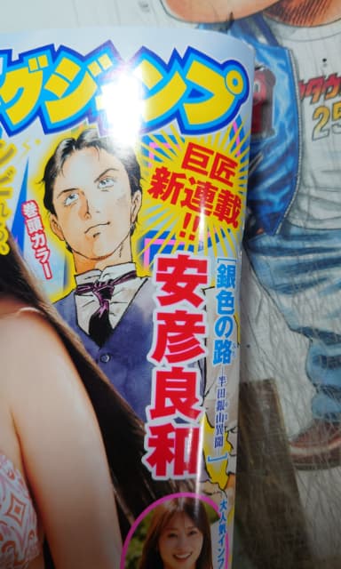 漫画家の森田まさのり、ヤンジャンに「巨匠の名」をみて驚愕？