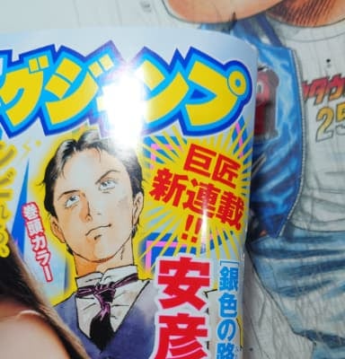漫画家の森田まさのり、ヤンジャンに「巨匠の名」をみて驚愕？