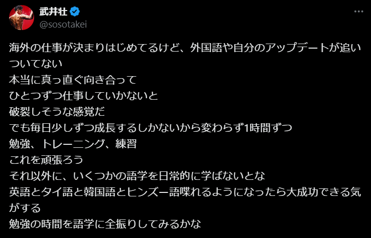 武井壮、海外進出を目指す努力を語る「語学に全振りしてみるかな」