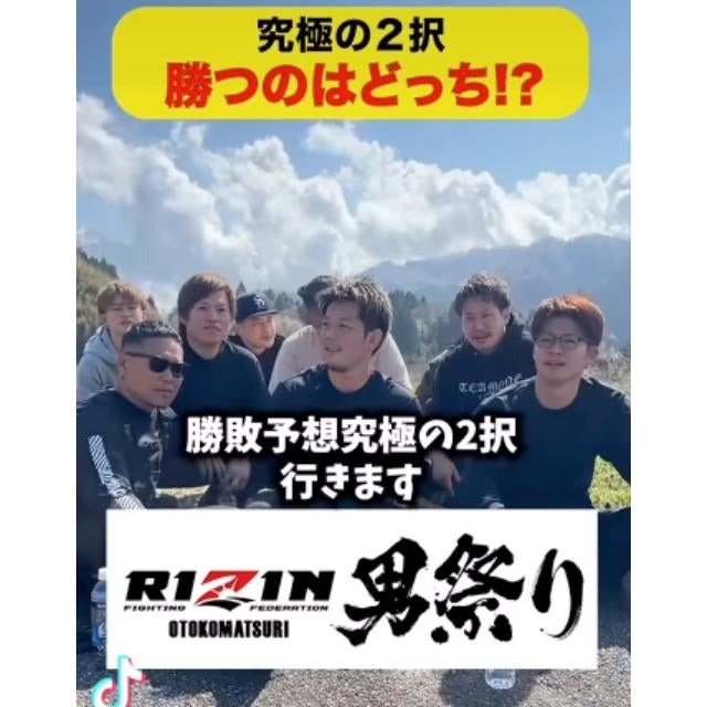 皇治、「究極の2択」RIZINの勝敗を予想！