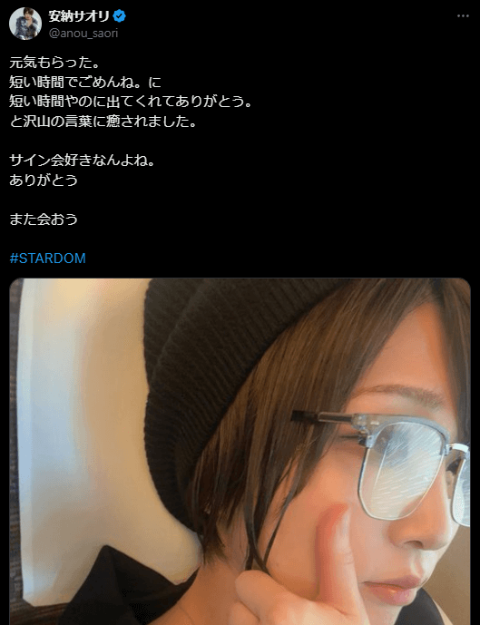 STARDOM 安納サオリ、ファンとの交流に感謝「また会おう」
