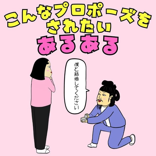 幸せエピソード満載！BUSONが描く「こんなプロポーズされたいあるある」が話題に！