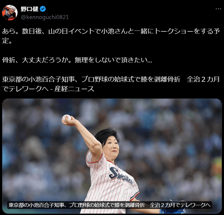 小池百合子知事の骨折について ”あの登山家”が心配コメントをXで投稿