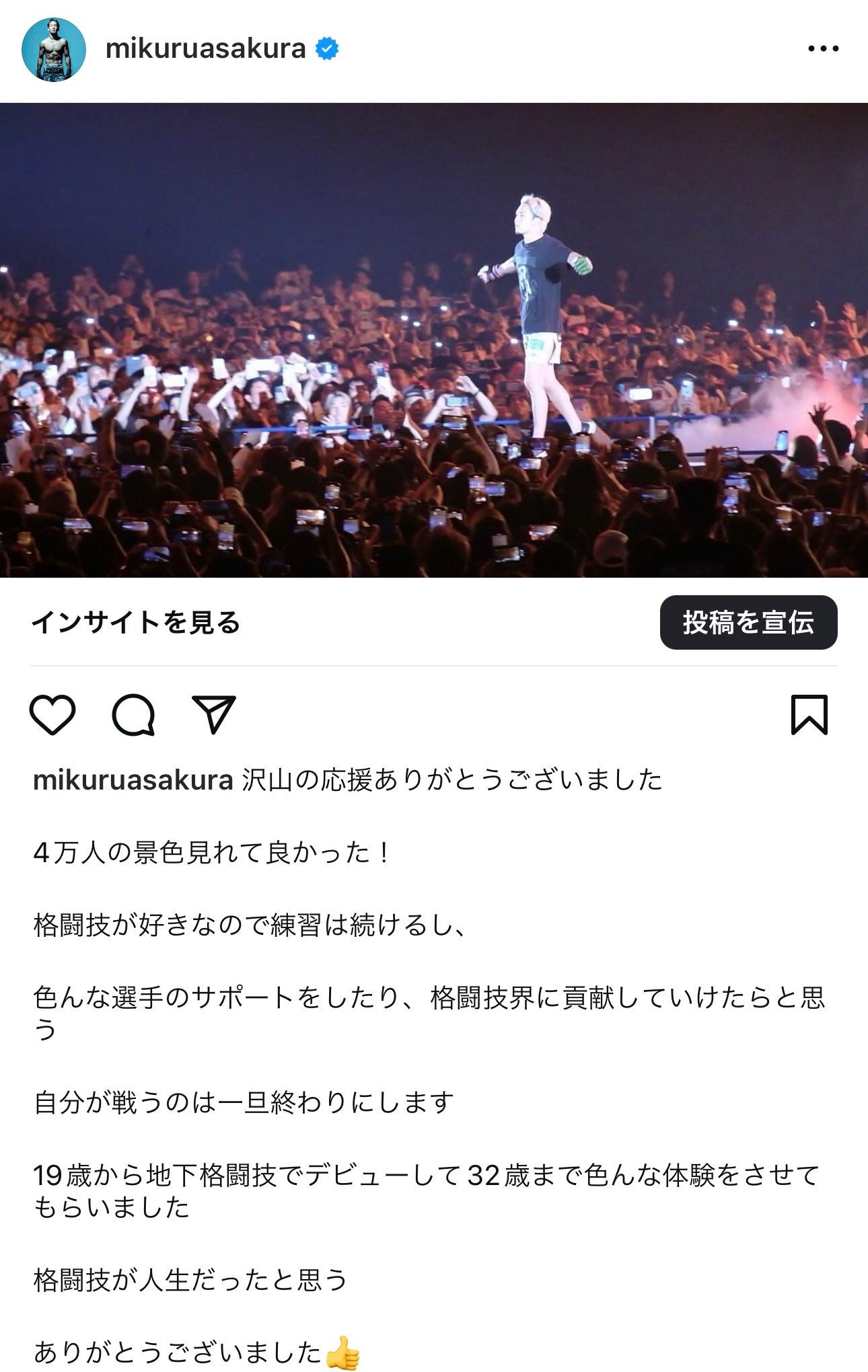 朝倉未来 今後の活動について公言！