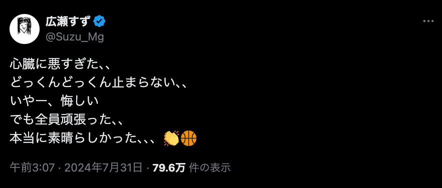 「いやー、悔しい」国民的女優がバスケ代表戦に熱狂！