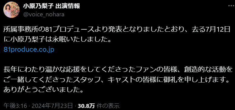 ドラえもん野比のび太役などを務めた声優・小原乃梨子さんが死去