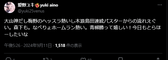 STARDOM 愛野ユキ、阪神タイガースの熱戦に大興奮！