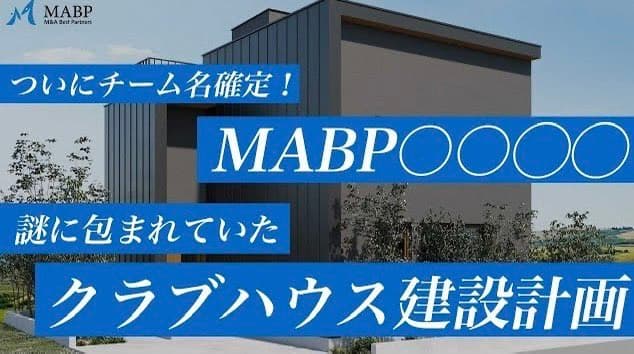 神野大地がMABP陸上部のYouTubeを公開！チーム名が確定したよ！