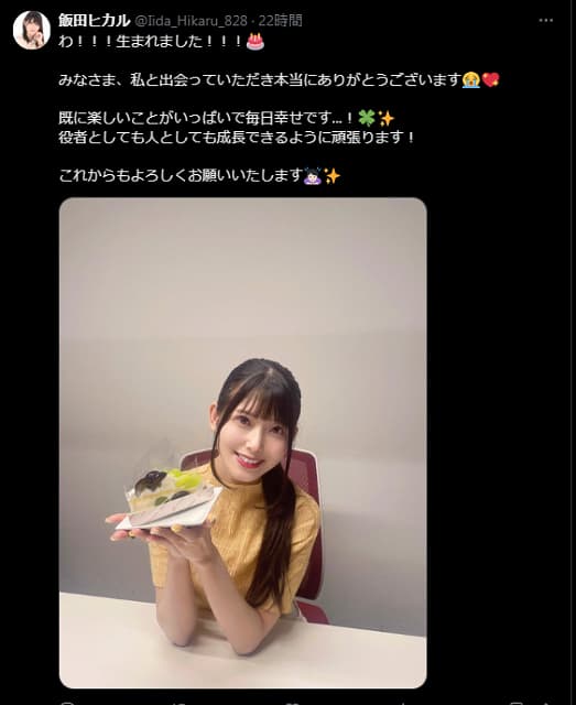 「生まれました！！！」あの人気声優がお誕生日！