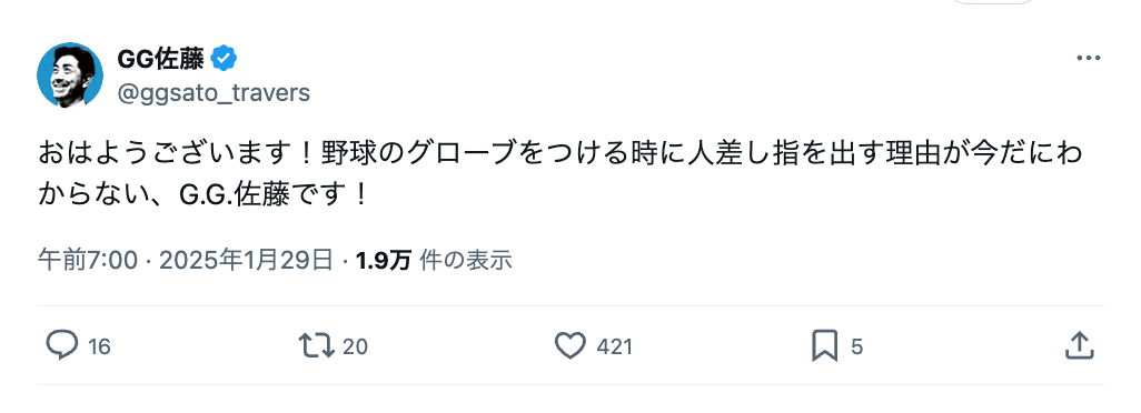 「グローブをつける時に〇〇する理由が今だにわからない」元プロ野球選手の