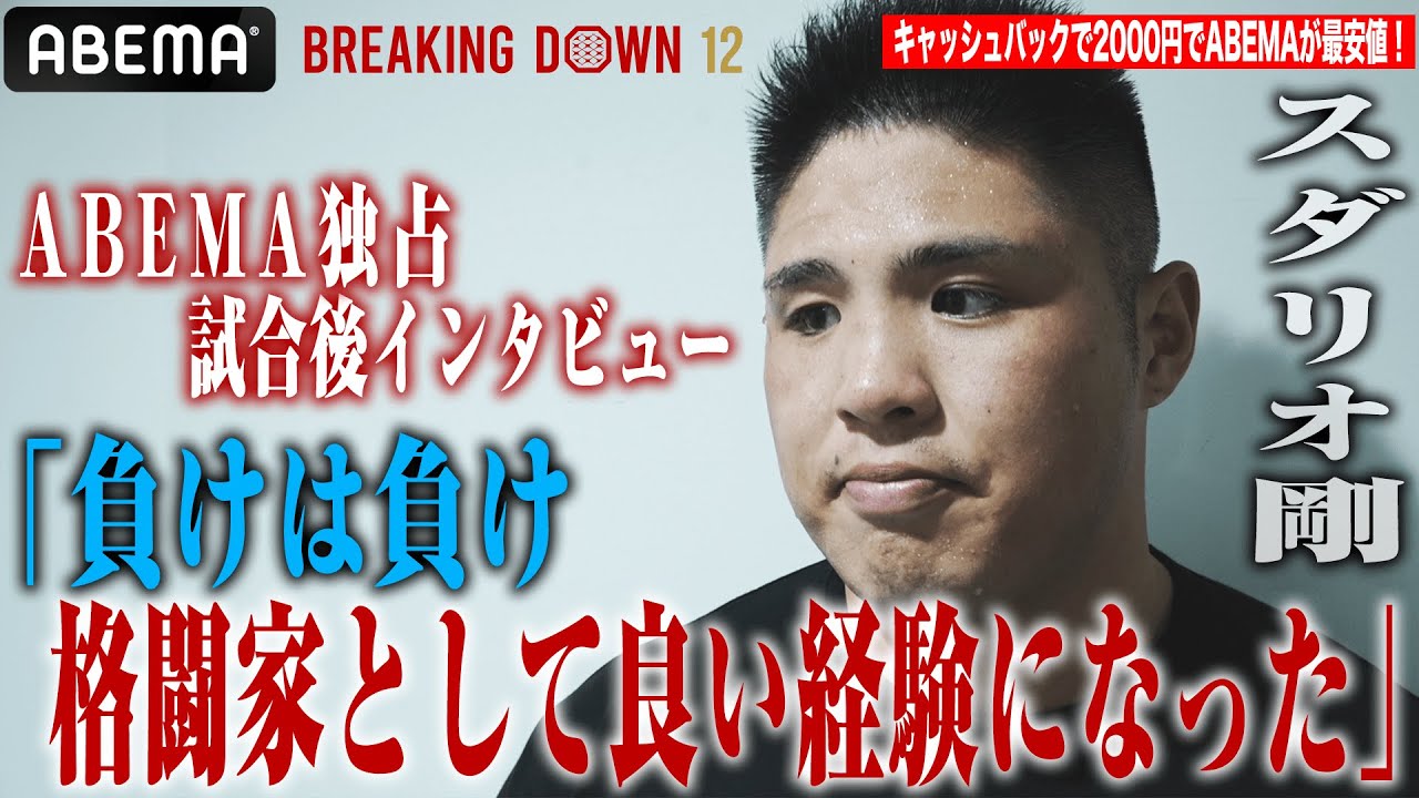 スダリオ剛 無念の敗戦も「今後は絶対にやらないようなカード」1年越し大喧嘩直後に深い感慨 / 独占取材