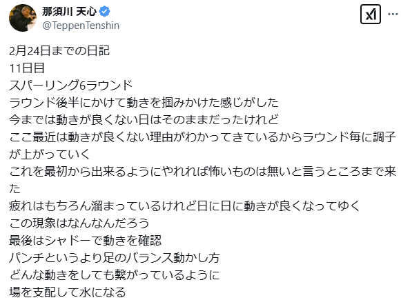 那須川天心、次戦に向け「怖いものは無いと言うところまで来た」