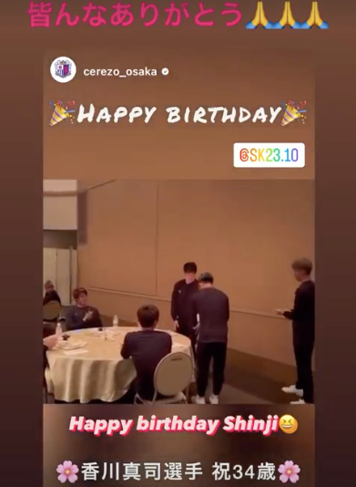 香川真司が34歳の誕生日を迎える