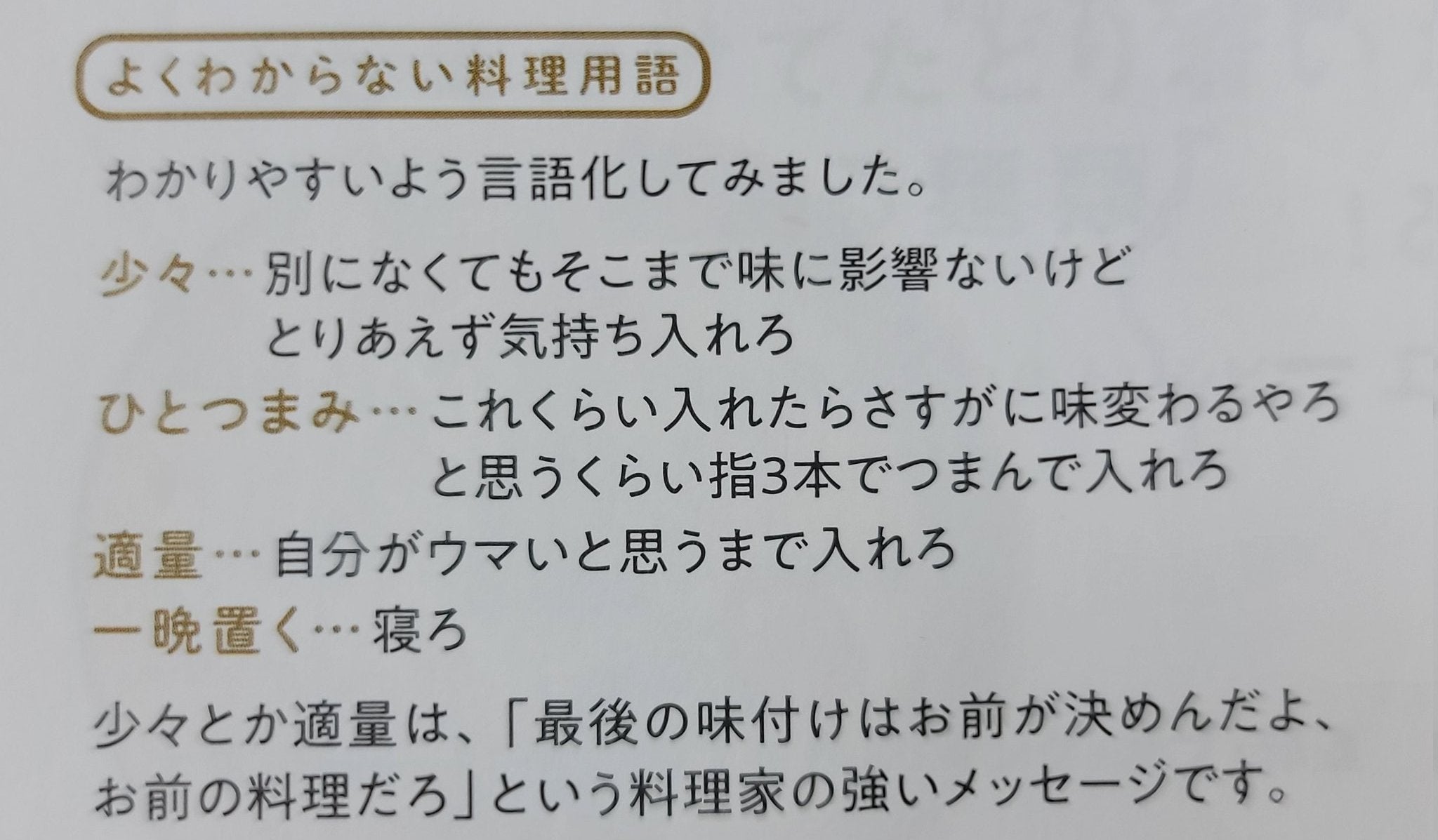 あの人気料理研究家が厳選！“一番好きなページ”にファン爆笑の声