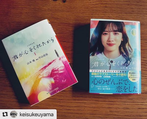 山田裕貴、自身が出演するドラマノベライズ版をフラゲ！「19日発売です」