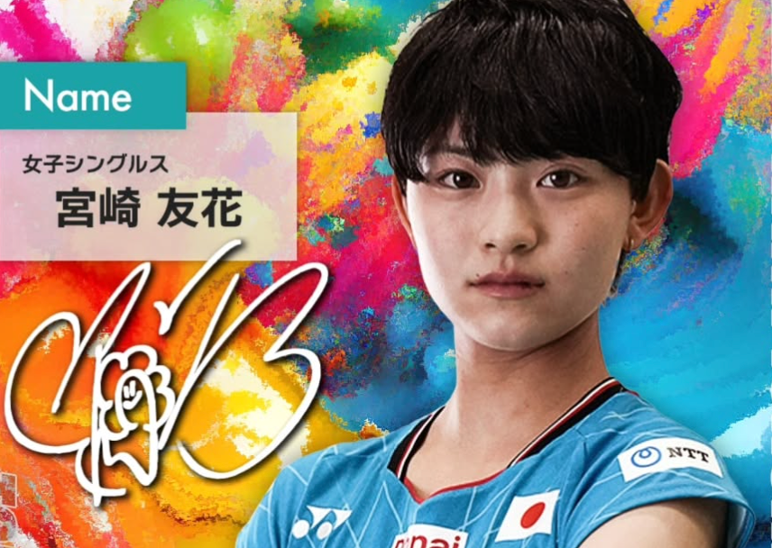 胸熱！宮崎友花が世界選手権女子シングルスへ挑戦