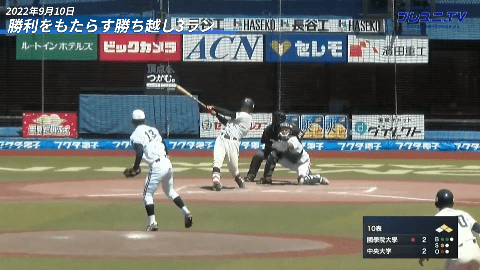 【ドラフト注目候補2024】柳舘 憲吾（國學院大） の勝利をもたらす勝ち越し3ラン