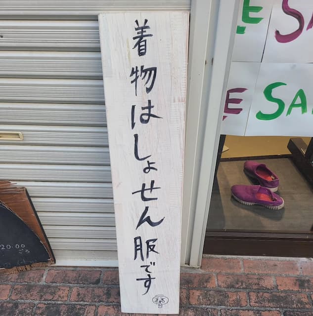 「なるほど」「真理」トム・ブラウン布川のアップした看板がファンの間で話題に！？