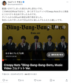 コムドット・やまとがファンに謝罪「勘違いさせてしまった皆さん申し訳ないです。」