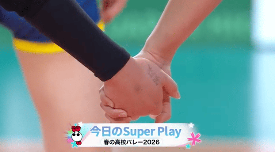 女子準々決勝 スーパープレー集【春の高校バレー2026】