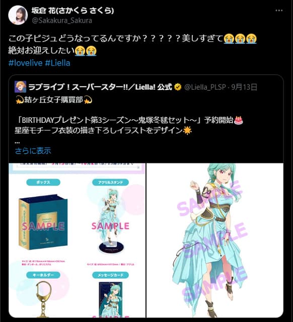 「美しすぎて😭😭😭」ラブライブ声優が自キャラグッズに大興奮！