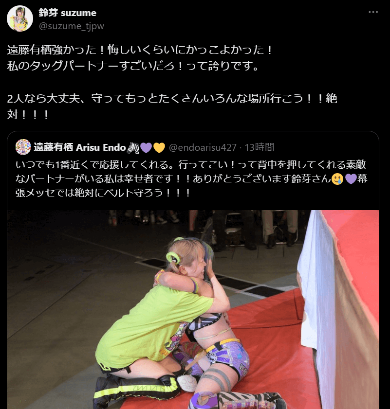 東京女子プロレス 鈴芽、Xで遠藤有栖との絆を誇る！「私のタッグパートナーすごいだろ！」
