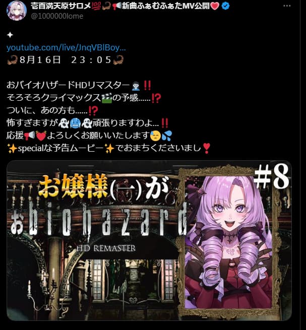 祝！【おバイオ1】終 ✦ お嬢様がbiohazard HD REMASTER ✦ をクリアしたわよ～！